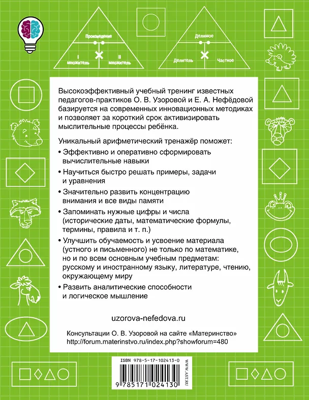 Книга Быстро учимся решать уравнения. 1-4-й классы (Елена Нефедова, Ольга Узорова) — 2