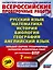 Русский язык. Математика. История. Биология. Физика. География. Английский язык. Большой сборник тренировочных вариантов проверочных работ для подготовки к ВПР. 7 класс — 3132765 — 1