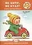 Не хочу, не буду! Учимся договариваться (для детей 2-4 лет) — 1884800 — 2