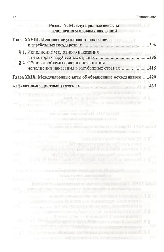 Книга Уголовно-исполнительное право России (В. Селиверстов) — 9
