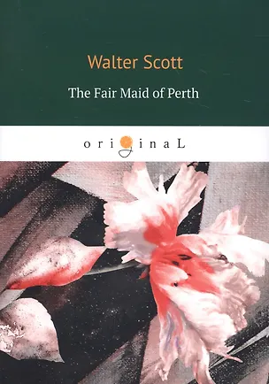Книга The Fair Maid of Perth = Пертская красавица: на английском языке (Walter Scott, Вальтер Скотт)
