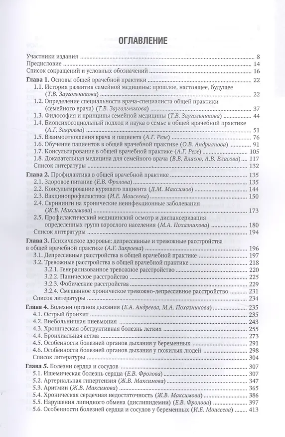 Книга Общая врачебная практика. В 2-х томах. Том 1 (Ольга Кузнецова) — 2