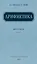 Арифметика. Учебник для 4 класса начальной школы. (1955) — 2919497 — 1