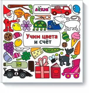 Учим цвета и счет — 2452480 — 1