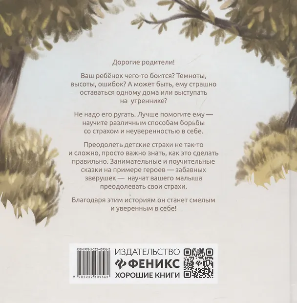 Книга Хорошие сказки для смелости и уверенности в себе (Елена Ульева) — 2
