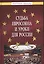 Судьба Евросоюза и уроки для России — 2875549 — 1