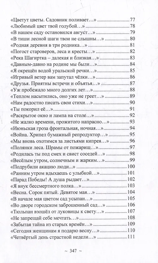 Книга Принуждение пандемией. Стихотворения и проза (Иван Полонянкин) — 4