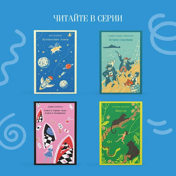 Книга Алиса Селезнёва. Сто лет тому вперед (Кир Булычев) — 11