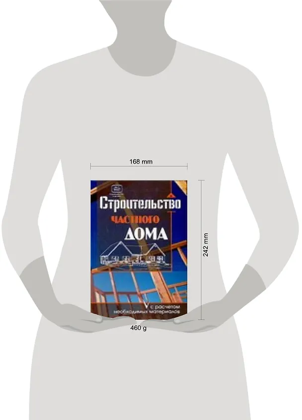 Книга Строительство частного дома, с расчетом необходимых материалов (Олег Костко) — 2
