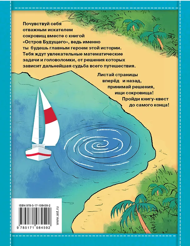 Книга Остров Будущего (Джози Литтон) — 2