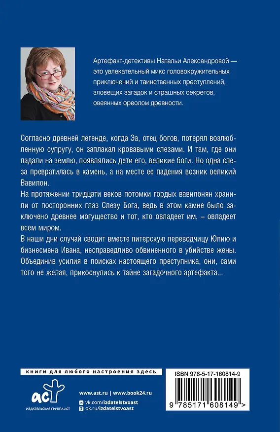 Книга Слеза Бога (Наталья Александрова) — 2