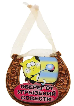 Магнит подкова Котэ (7х7 см) (659086) 2371629