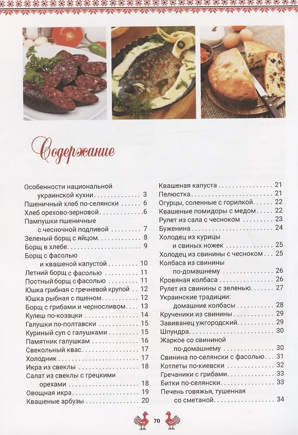 Книга Украинская кухня () — 2