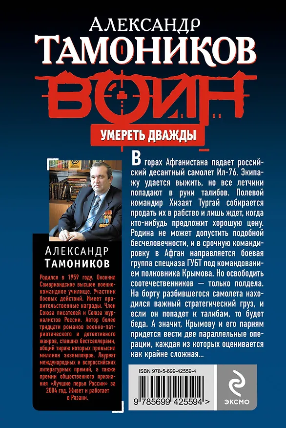 Книга Умереть дважды : роман (Александр Тамоников) — 2