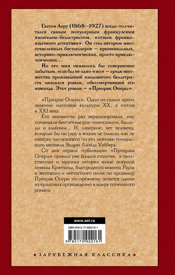 Книга Призрак Оперы : роман (Гастон Леру) — 2
