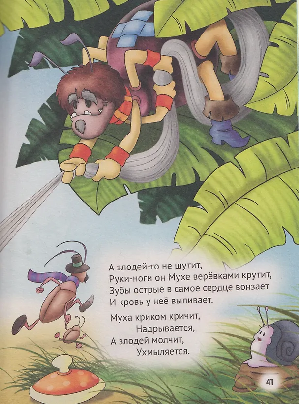 Книга Корней Чуковский. Для детей (Корней Чуковский) — 5