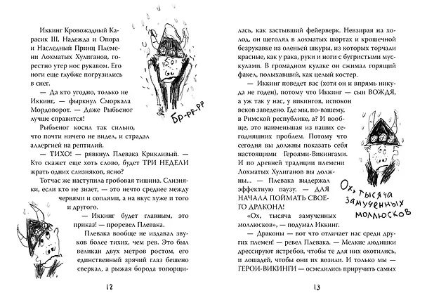 Книга Как приручить дракона. Книга 1 (кинообложка) (Крессида Коуэлл) — 7