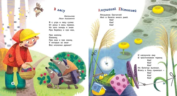 Книга Лягушонок Евстигней (Новелла Матвеева) — 4