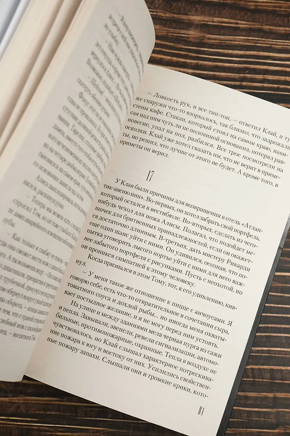 Книга Мобильник: роман (Стивен Кинг) — 9