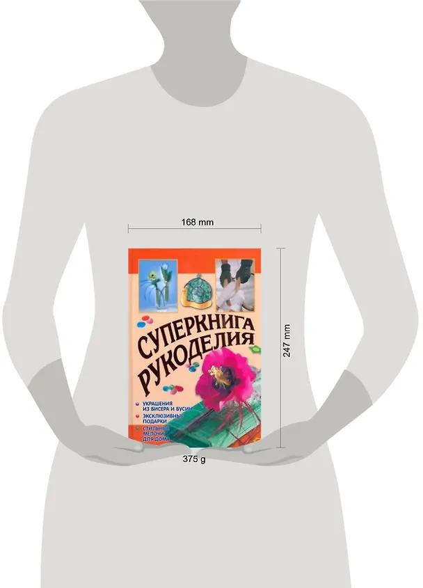 Книга Суперкнига рукоделия (Анетте Байер) — 2