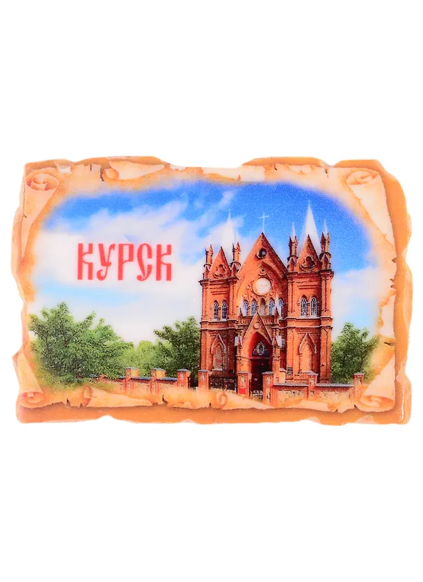 ГС Магнит Курск Храм Успения Богородицы (2306286) 2847879 — 1