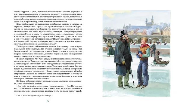 Книга Серебряные коньки (Мери Додж) — 11