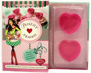 Книга Рецепт любви (Юлия Кузнецова)