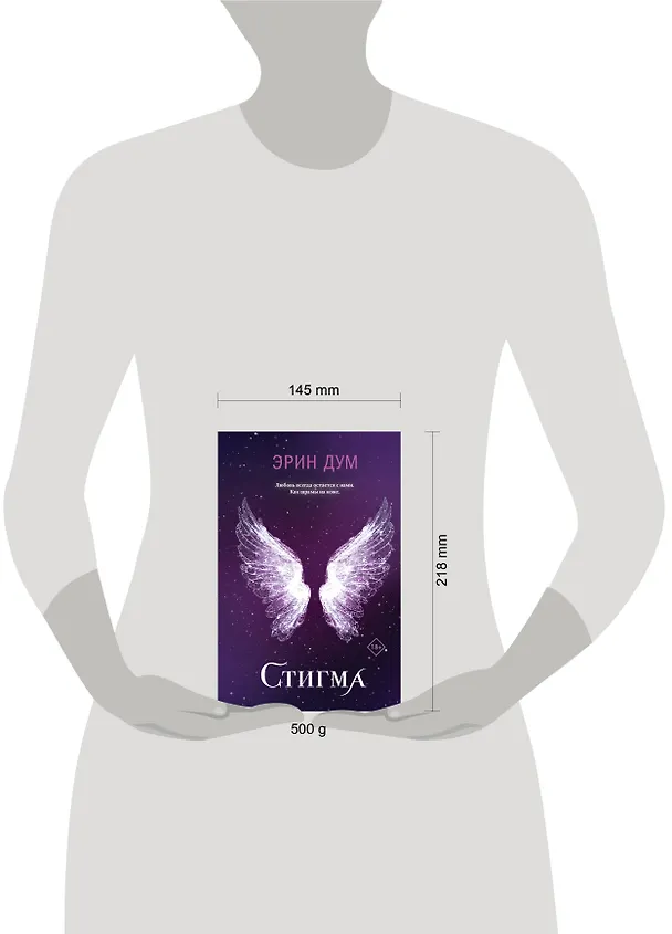 Книга Стигма (Эрин Дум) — 12