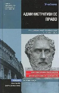 Книга Административное право Российской Федерации (Юрий Мигачев)