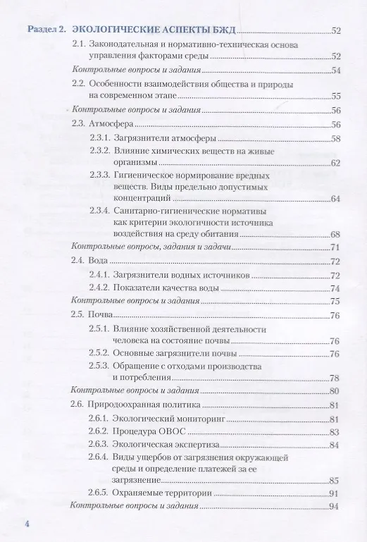 Книга Безопасность жизнедеятельности. Учебник () — 3