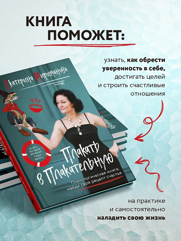 Книга Плакать в Плакательную. Психологическая книга: как найти свой рецепт счастья (Екатерина Мириманова) — 8