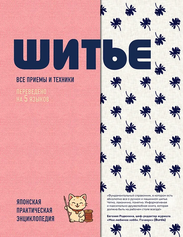 Книга ШИТЬЕ. Японская практическая энциклопедия () — 1