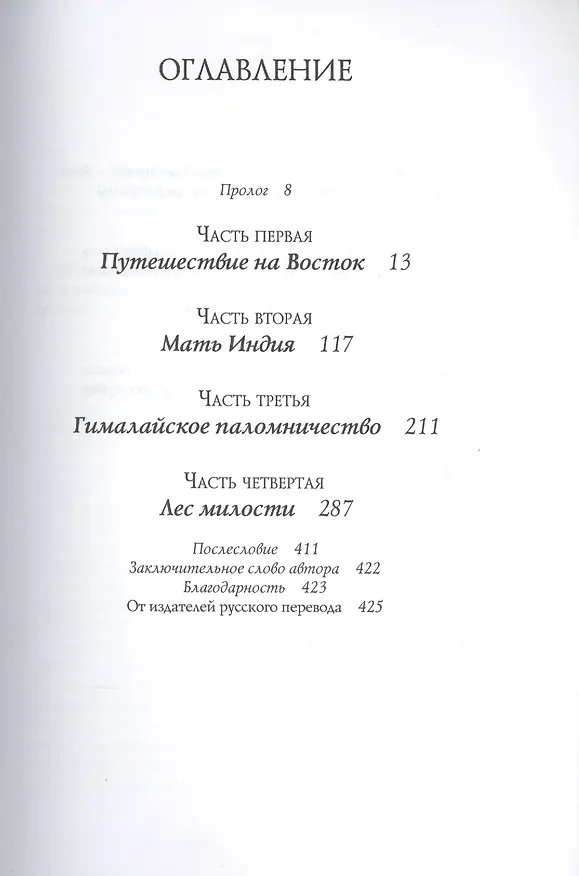 Книга Путешествие домой. Автобиография американского йога (Свами Радханатха) — 2