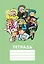 Фёдор Комикс. Общая тетрадь - персонажи 13 карт — 2909934 — 1