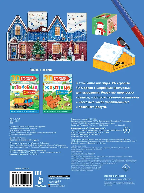 Книга Новогодний праздник: 24 модели (Дмитрий Левушкин) — 2