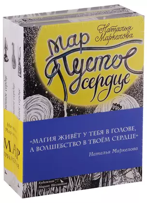 Мар.Трилогия (комплект из 3 книг) — 2724078 — 1