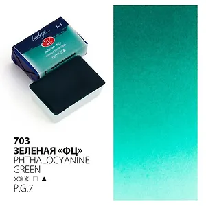 Краска акварельная 2,5мл "Ладога" зеленая ФЦ, кювет, ЗХК