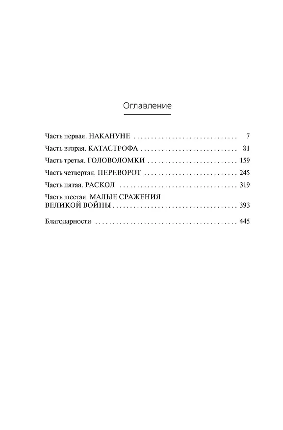 Книга Пленник. Война покоренных. Книга 1. Милость богов (Джеймс С.А. Кори) — 12