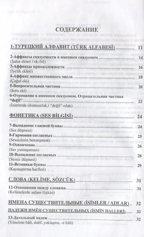 Книга Турецкий язык в упражнениях 5000 упражнений по грамматике турецкого языка (м) Гениш (Эйюп Гениш) — 2
