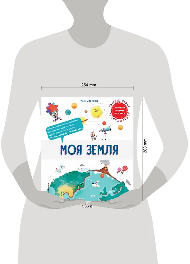 Книга Моя Земля. Интерактивные энциклопедии с колесиком, окошком и постером (Фабьен Окто Ломбер) — 9