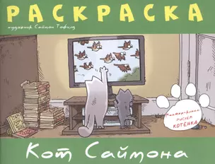 Кот Саймона.Раскраска(зеленая) — 2581708 — 1