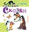 Сказки — 2544670 — 1