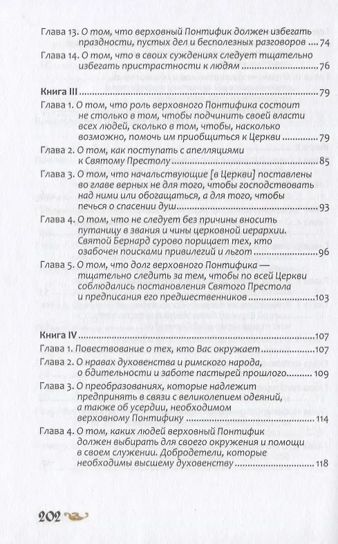 Книга О размышлении () — 4