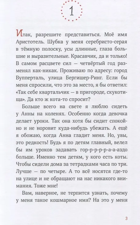 Книга А кота спросить забыли? (Аннетте Херцог) — 5