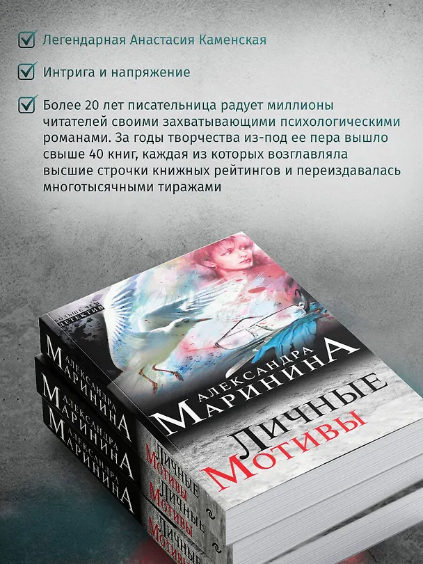 Книга Личные мотивы (Александра Маринина) — 7
