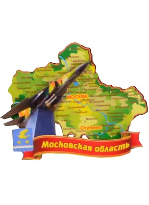 ГС Магнит Ступино Карта Достопримечательности (дерево) (7,5см) 2595508