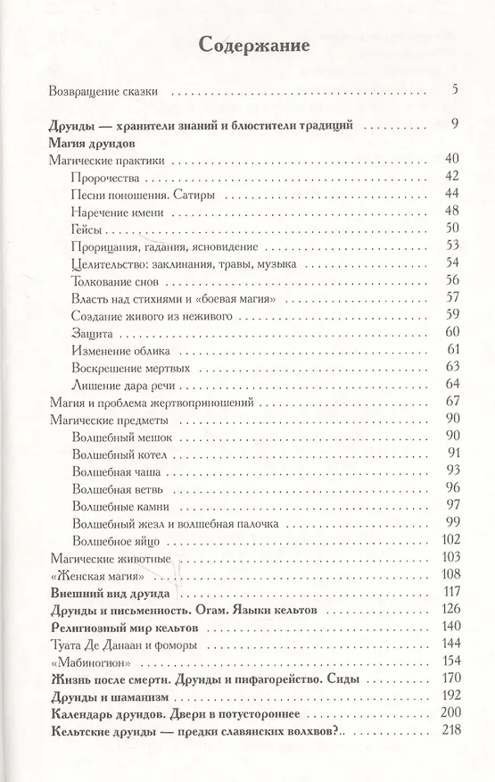 Книга Книга друидов () — 2