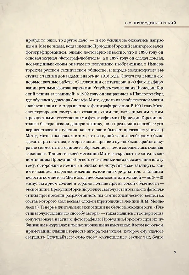 Книга Лица Империи (Сергей Прокудин-Горский, Людмила Галаганова) — 11