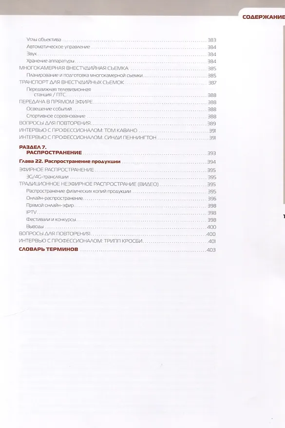 Книга Телевизионное производство () — 4