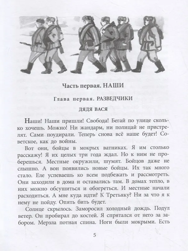 Книга Повесть о фронтовом детстве (Феликс Семяновский) — 2